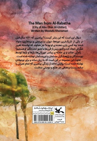 مردی از ربذه